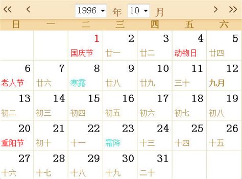 1996年1月21日|1996日历全年表，1996全年日历万年历，1996年日历表，1996年。